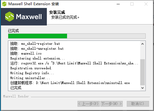 SketchUp草图大师渲染器插件：Maxwell Render v4.1.8安装图文教程