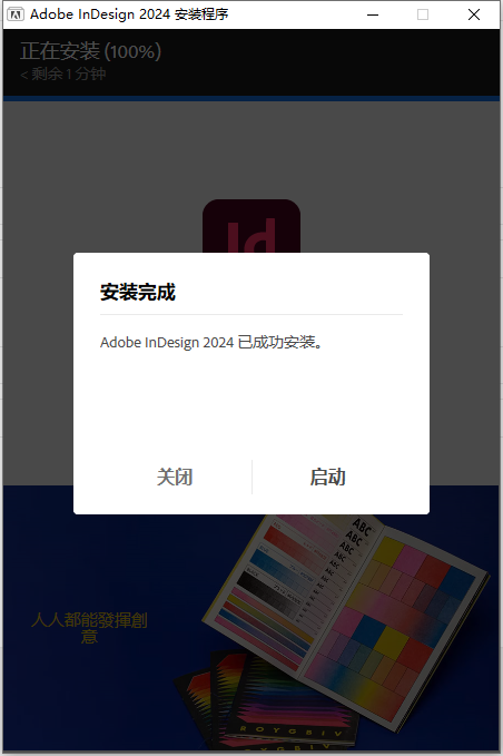 Adobe InDesign 2024 v19.1.0【ID软件免费下】中文最新版安装图文教程