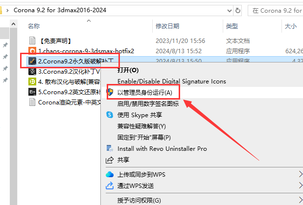 Corona 9.2 for 3dmax2016-2024 简体中文破解版+安装教程安装图文教程