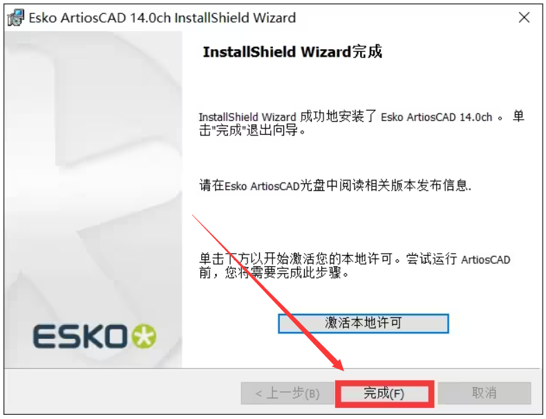ArtiosCAD 14【CAD系统软件】免费破解版安装图文教程