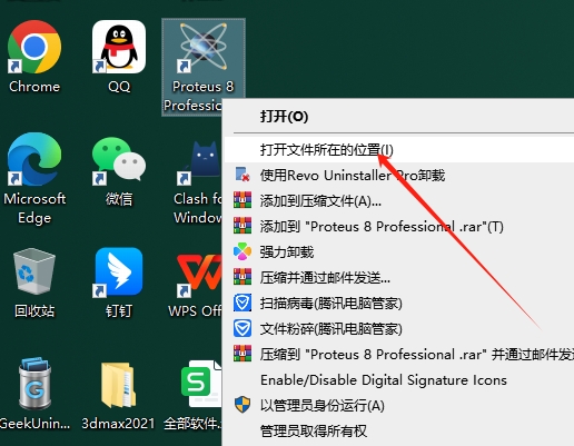 proteus8.4汉化破解版安装图文教程