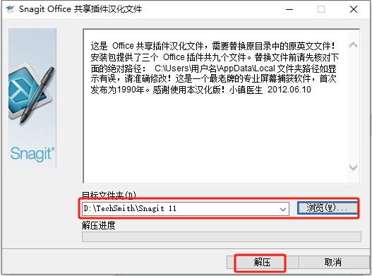 TechSmith Snagit 11免费激活版+注册机+汉化补丁安装图文教程