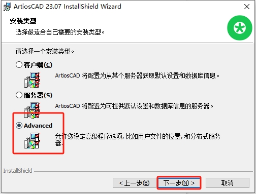 ArtiosCAD 23（安装教程）破解版安装图文教程