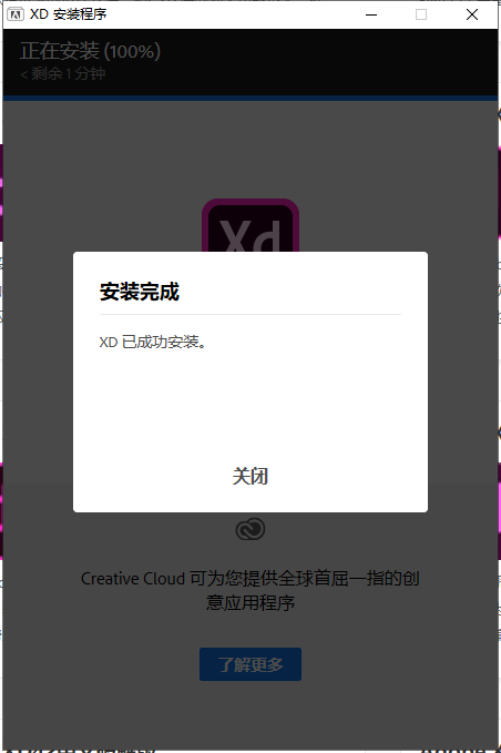 Adobe XD v24【附安装教程集成破解】中文免费版安装图文教程