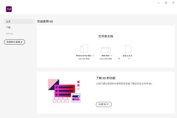 Adobe Experience Design 2021【矢量图形规划软件】正式版安装图文教程