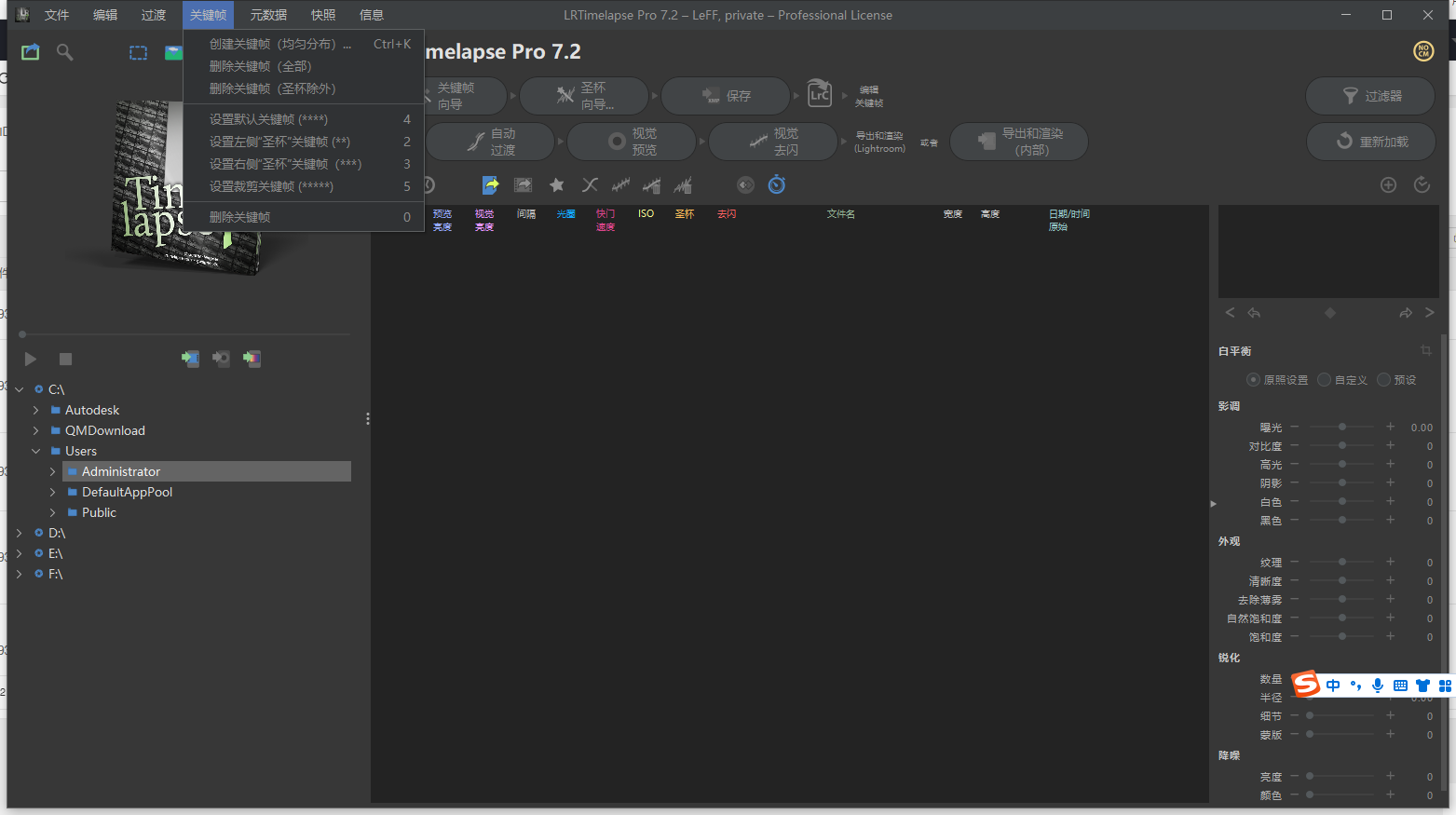 LRTimelapse Pro 7.2.0（延时摄影制作软件）破解版