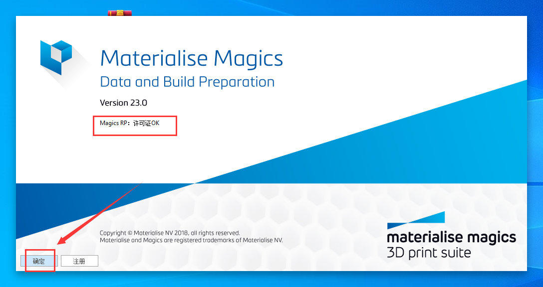 Materialise Magics 23绿色中文版安装图文教程