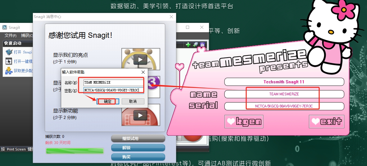 TechSmith Snagit 11免费激活版+注册机+汉化补丁安装图文教程