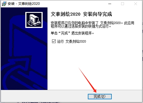 文泰刻绘2020官方正式免费版下载安装图文教程