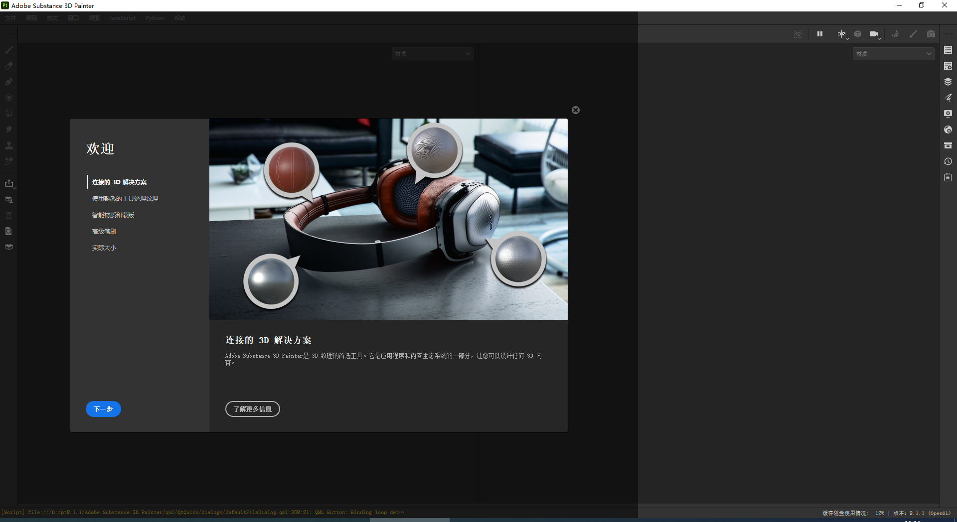 Substance 3D Painter v9.1.1【附安装教程】免费破解版安装图文教程
