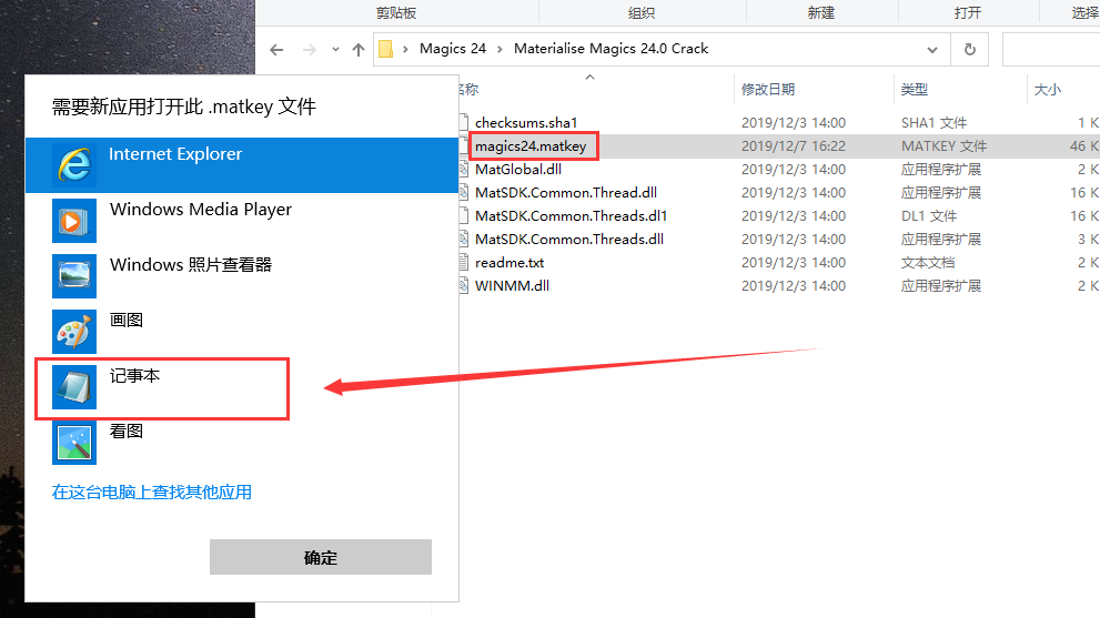 Materialise Magics24【数据准备软件】绿色版安装图文教程