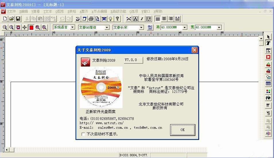 文泰三维雕刻2009【文泰刻绘2009】官方中文版