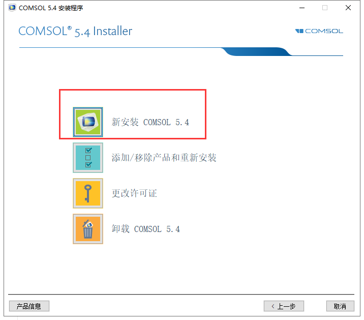 COMSOL Multiphysics 5.4免费完美激活版安装图文教程
