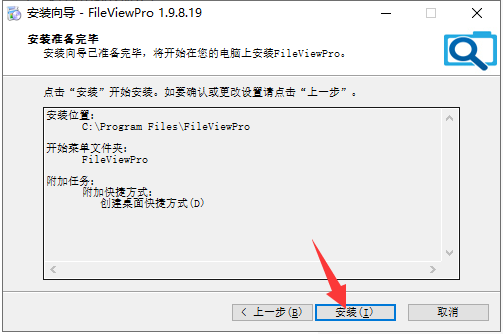 FileView Pro v1.9.8【附安装教程】完美中文版安装图文教程