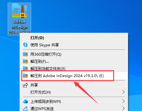 InDesign 2024 v19.3.0【Id2024中文版】免费破解版安装图文教程
