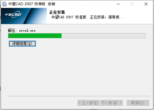 中望CAD2007标准版 官方免费标准版安装图文教程