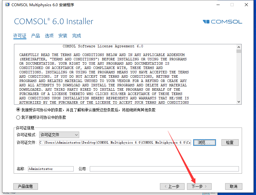 COMSOL Multiphysics 6.0 中文激活版安装图文教程