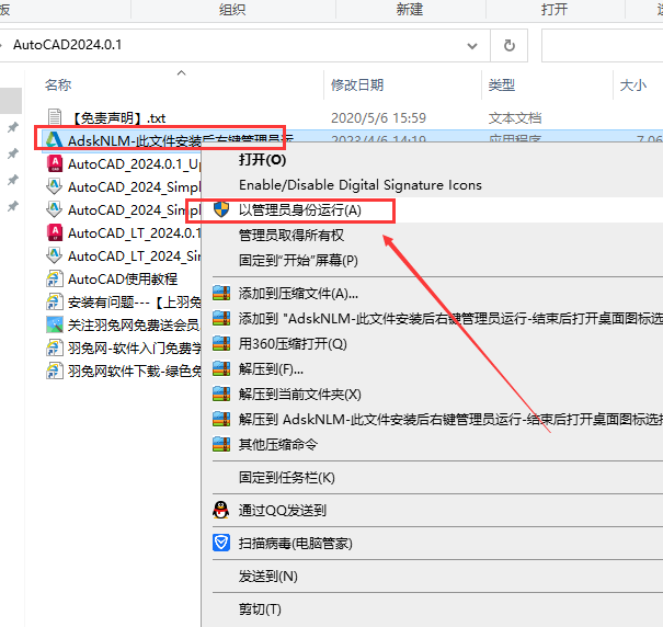 【CAD2024最新版下载】Autodesk AutoCAD v2024.0.1免费激活中文破解版安装图文教程