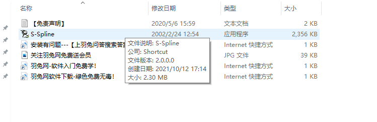 S-Spline2.2中文绿色破解版安装图文教程