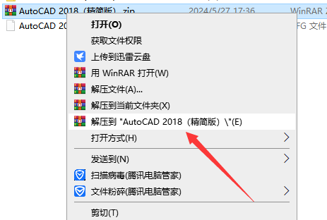 CAD2018（精简版）激活破解版+安装教程安装图文教程