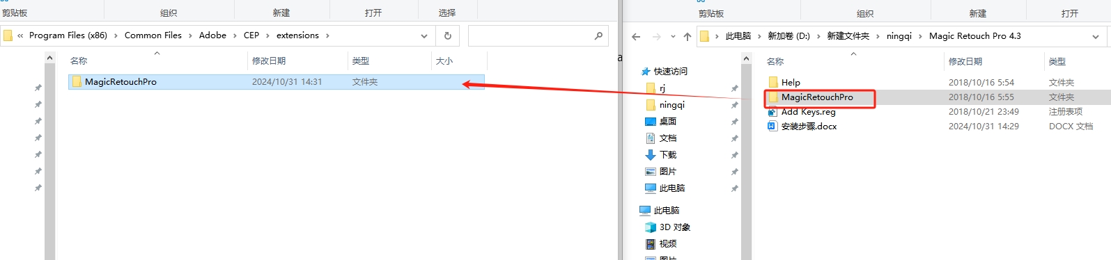 Photoshop皮肤美容修饰扩展插件Magic Retouch Pro v4.3安装图文教程