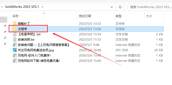 【SW三维机械工程CAD软件免费下】SolidWorks 2023 SP2.1最新激活免费版安装图文教程