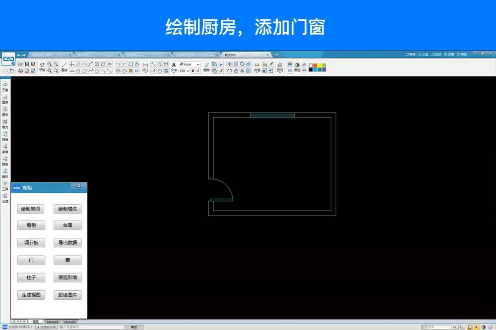快速CAD-橱柜设计_2.1.0.1 快速CAD-橱柜设计_2.1.0.1