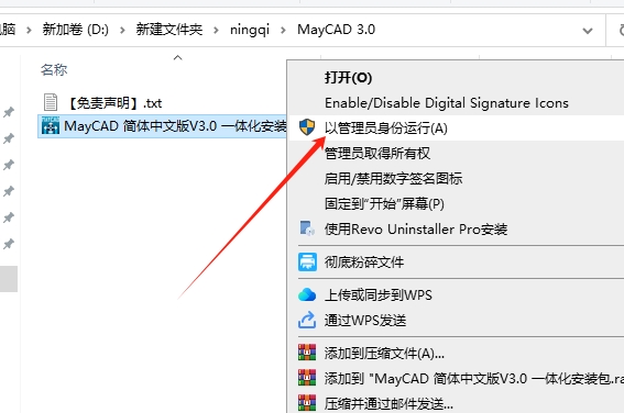 MayCAD v3.0中文免费版+安装教程安装图文教程