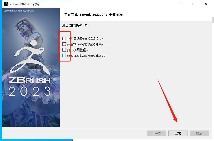 ZBrush 2023.0.1破解版(zbrush2023安装包)中文激活版安装图文教程