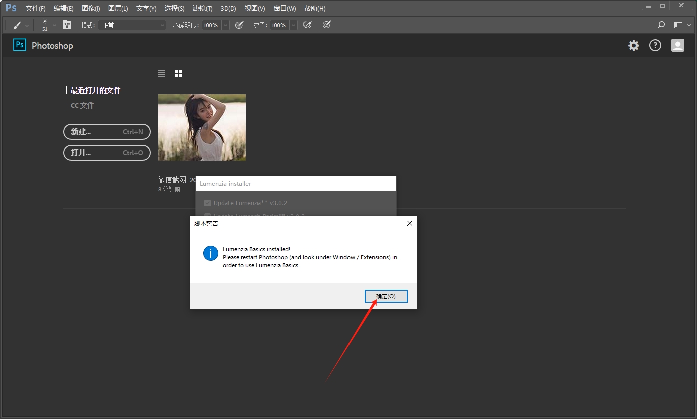 Photoshop图片亮度遮罩插件Lumenzia Luminosity Masking Panel v3.0.2安装图文教程