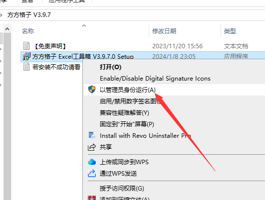 方方格子excel工具箱 v3.9.7.0 官方免费版安装图文教程
