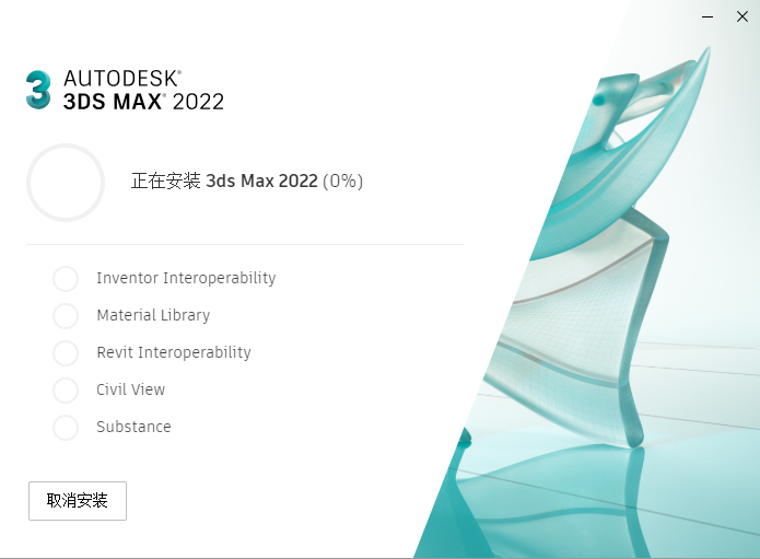 3dmax2022【3dsmax2022精简版】中文免安装绿色破解版安装图文教程