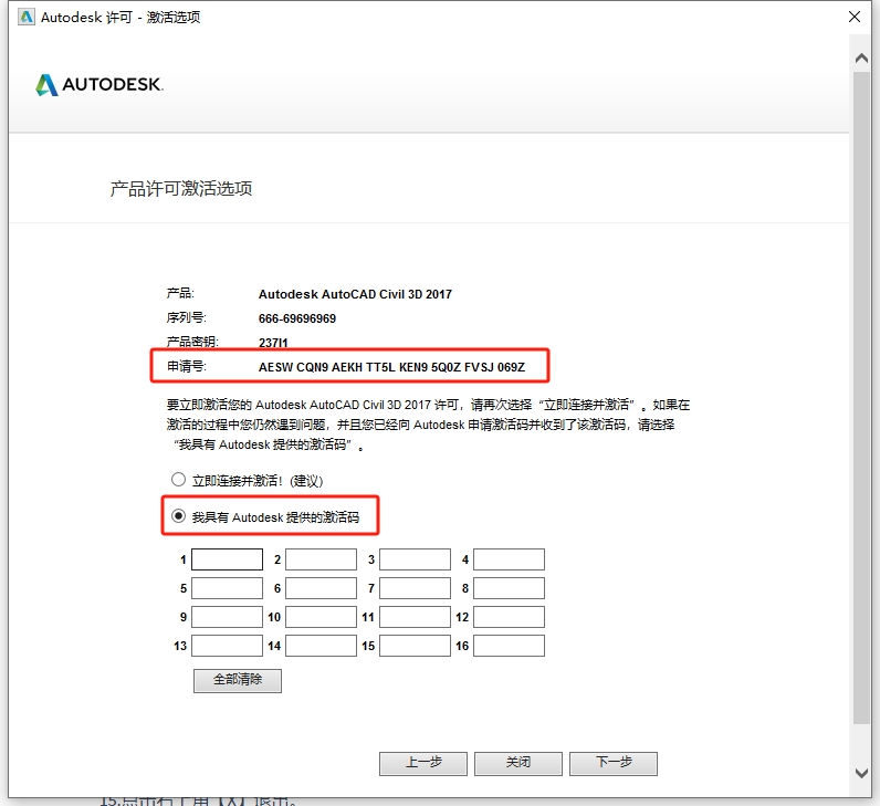 Civil 3D 2017（附注册机）免费激活版安装图文教程