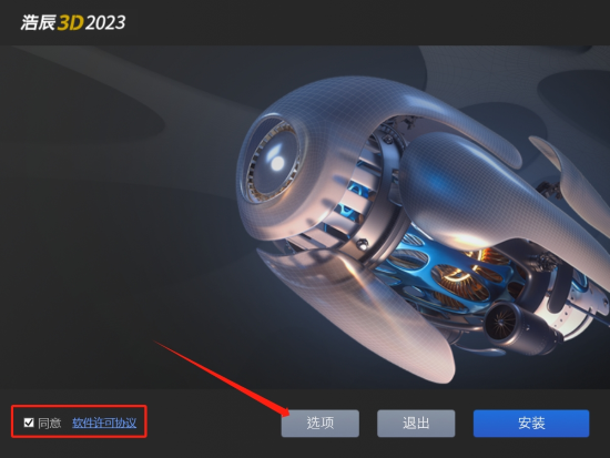 浩辰3D 2023【国产3D设计软件】官方免费中文版安装图文教程