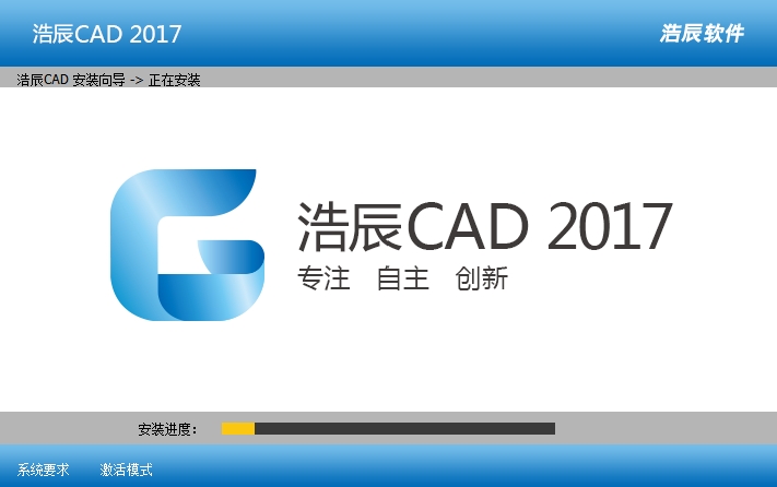 浩辰CAD2017 中文稳定版【浩辰CAD2017免费版】专业版安装图文教程