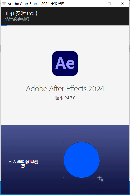 Adobe After Effects 2024 v24.3.0最新免费破解版安装图文教程
