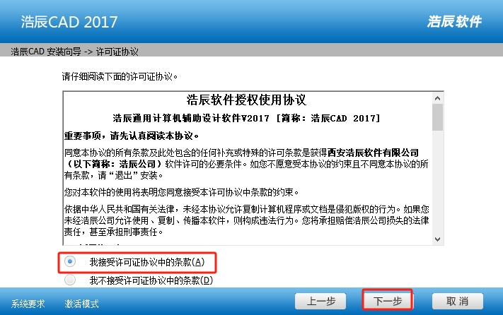 浩辰CAD2017 中文稳定版【浩辰CAD2017免费版】专业版安装图文教程