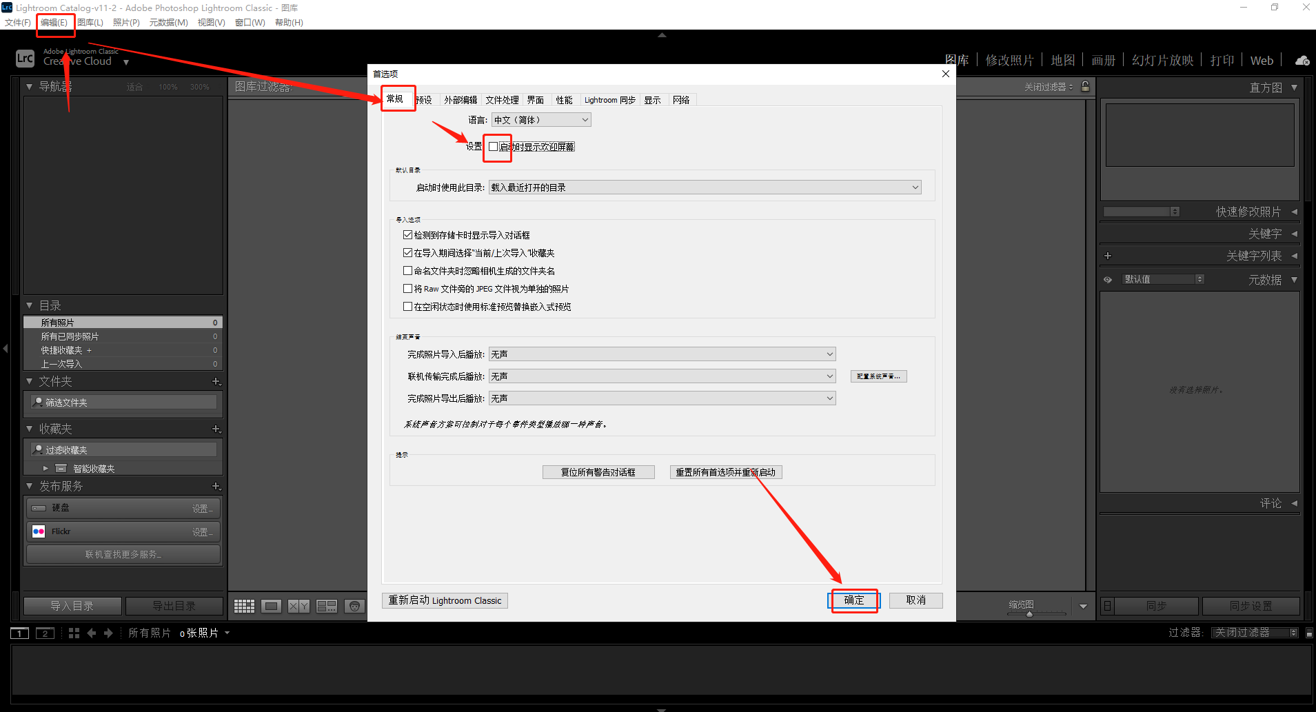 Adobe Lightroom Classic 2022 11.5.0下载【附安装教程】中文直装版安装图文教程