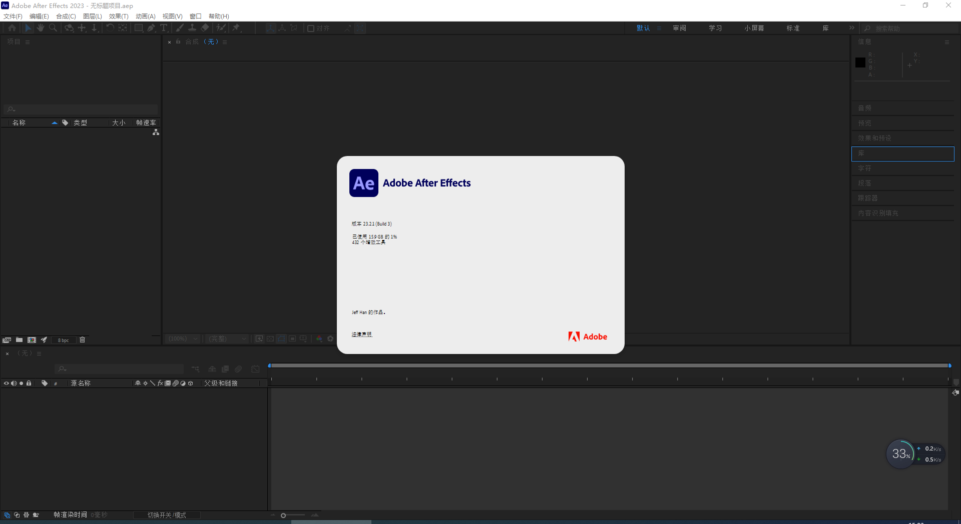 Adobe After Effects 2023 v23.2.1【视频后期制作软件下载】集成破解版安装图文教程