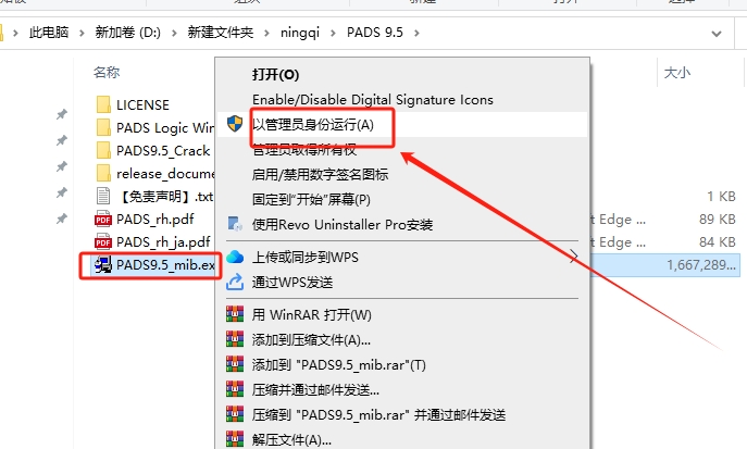 PADS 9.5【电路原理图和PCB设计工具软件】中文破解版安装图文教程