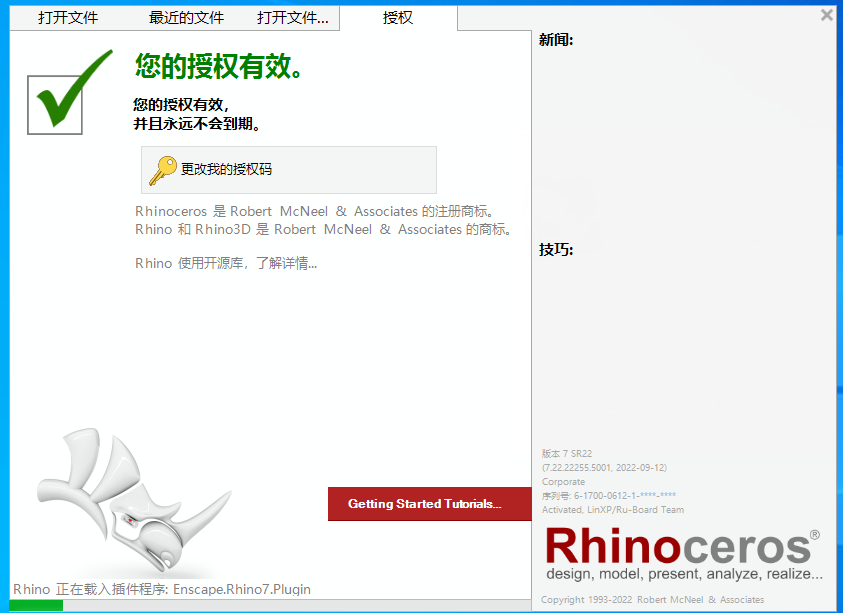 Rhino 7.22【Rhinoceros 犀牛3D软件下载】中文破解版安装图文教程