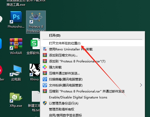 Proteus Professional 8.15专业破解版安装图文教程