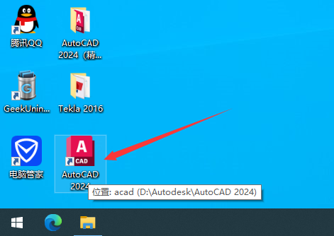 【CAD精简版2024】AutoCAD 2024 精简免费激活版安装图文教程