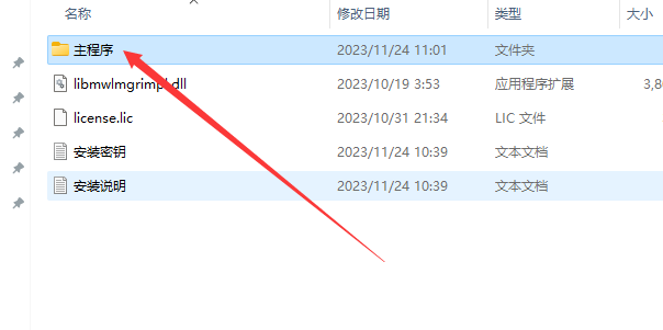 MATLAB 2023b最新中文破解版安装图文教程