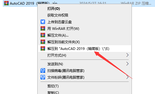 CAD 2019精简版（附安装教程）中文下载安装图文教程