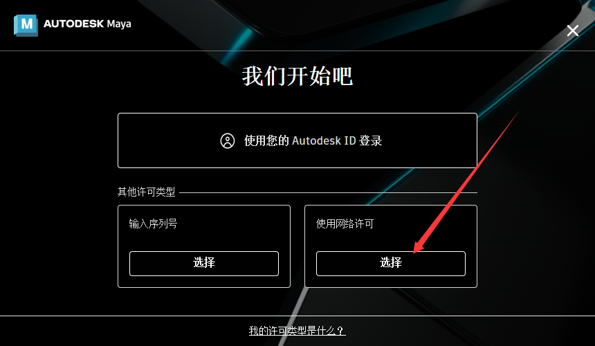 Autodesk Maya 2024.0.1【玛雅免费下载版本】官方最新破解版安装图文教程