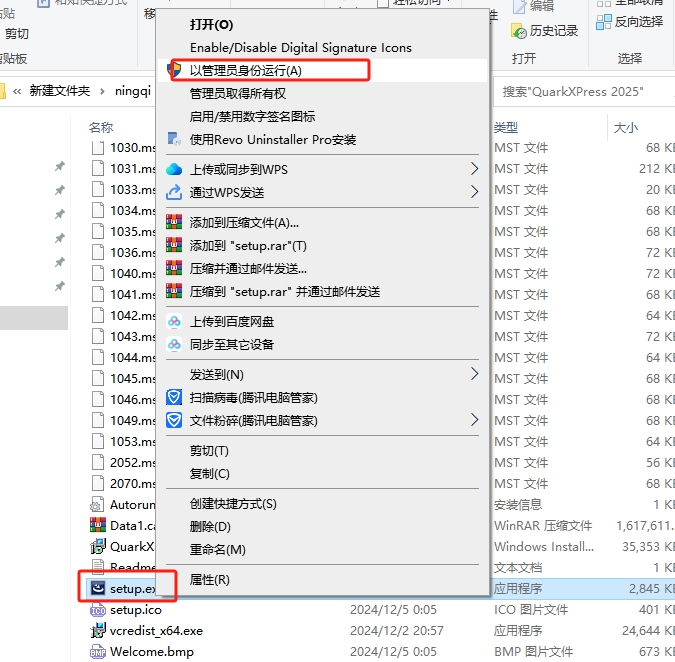QuarkXPress 2025最新官方正式激活版安装图文教程