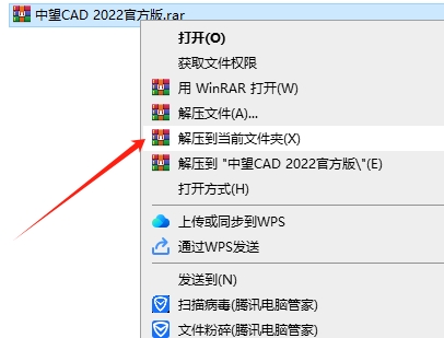 中望CAD2022【二维CAD平台软件】免费版安装图文教程
