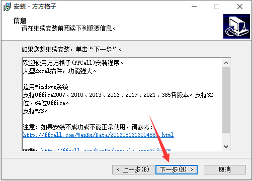 方方格子excel工具箱 v3.9.7.0 官方免费版安装图文教程