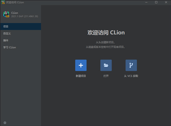CLion 2021 破解版【CLion 2021】中文破解版安装图文教程